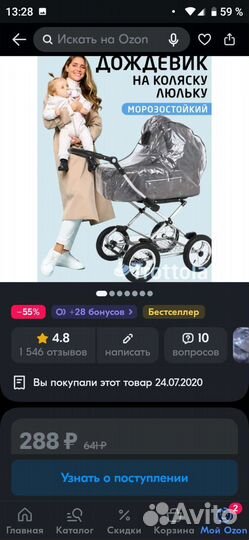 Накидка на ножки и дождевик на коляску люльку