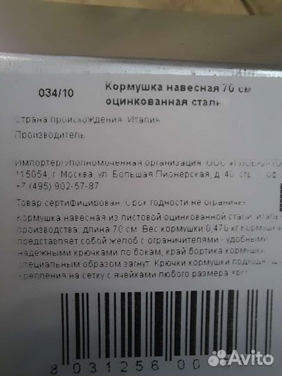 Кормушка навесная сталь