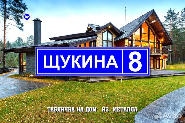 Адресные таблички