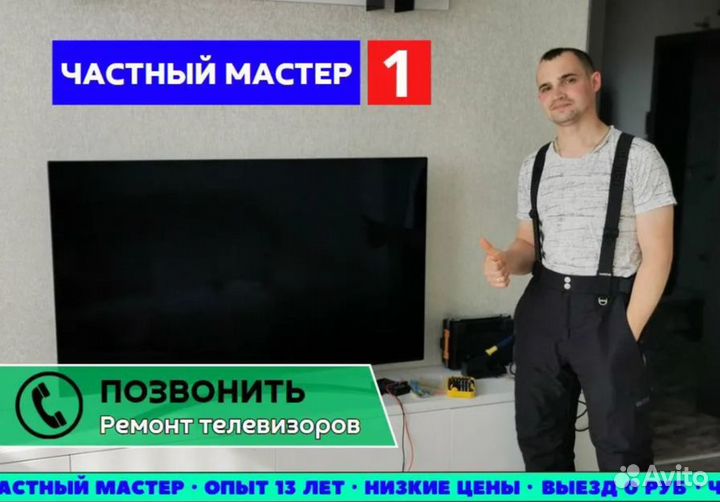 Мастер по ремонту телевизоров выезд на дом