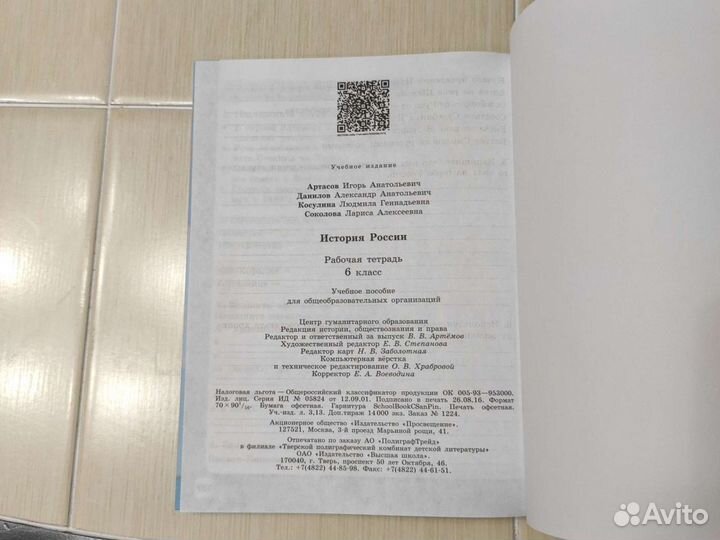 Рабочая тетрадь по истории