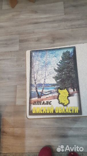 Атлас Омской области 1997 год