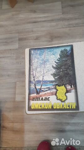 Атлас Омской области 1997 год