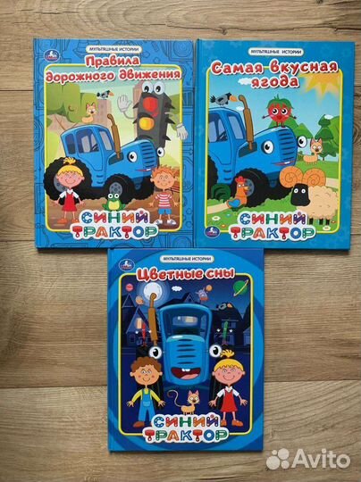 Новые книги синий трактор. Цена за все