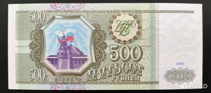 Банкнота 500 рублей 1993 года. UNC