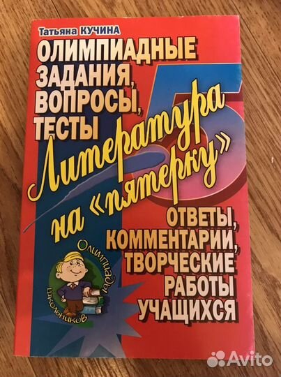Олимпиадные задания по литературе 9-11 класс