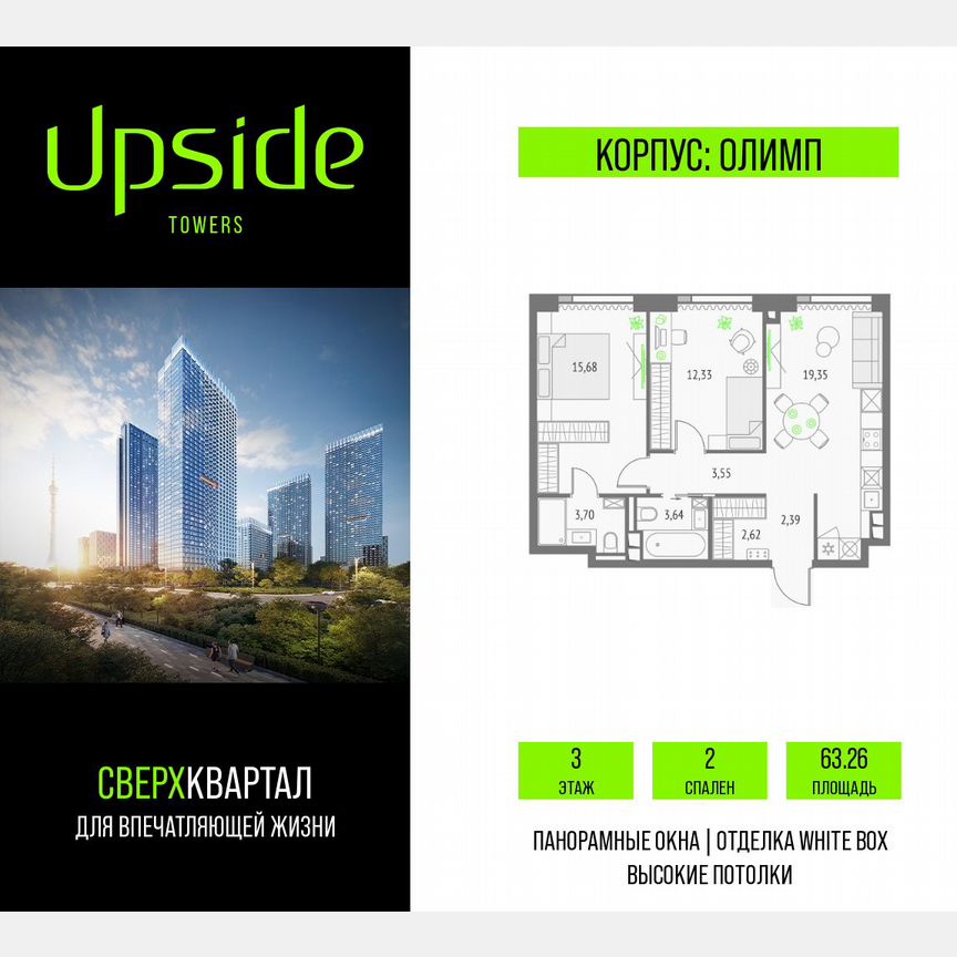 2-к. квартира, 63,3 м², 3/19 эт.