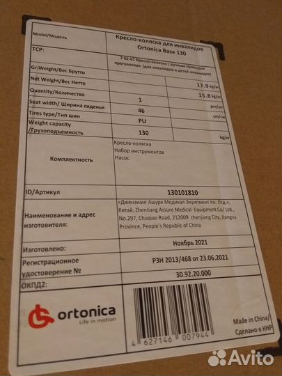 Кресло-коляска для инвалидов прогулочная Ortonica