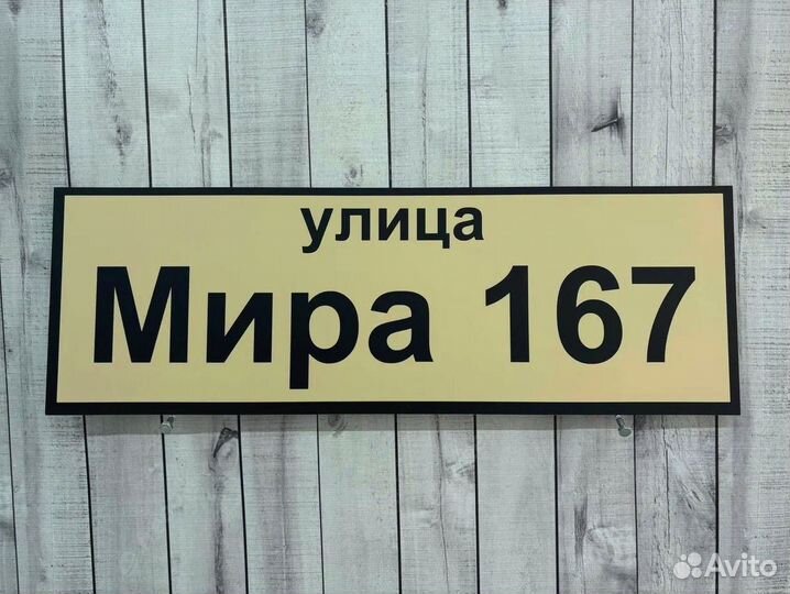 Адрес на табличке для СНТ