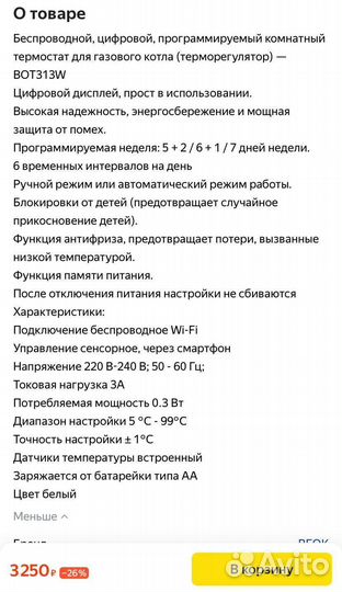 Терморегулятор, термостат для газового котла
