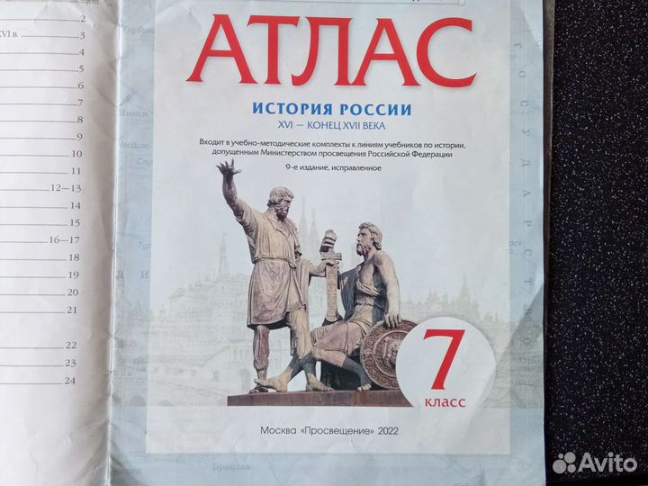 Атлас 7класс