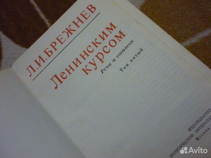 Книги: Ленин, Брежнев