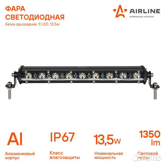 Фара светодиодная (балка) одноряд