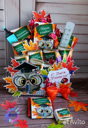 Набор для учителя на 1 сентября или День учителя