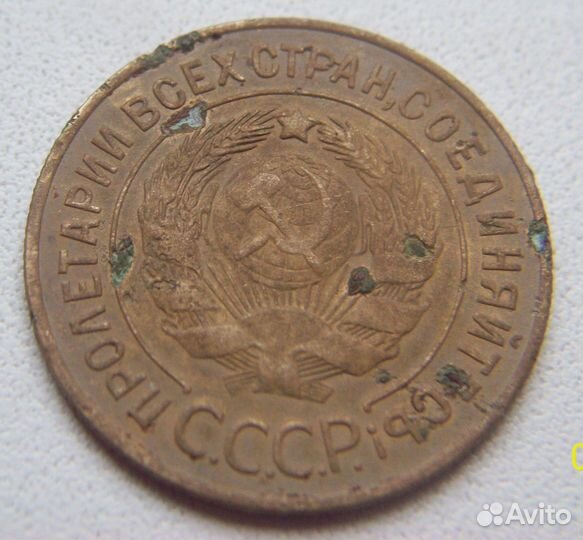 3 копейки 1936 перепутка