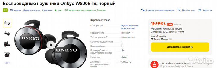 Беспроводные наушники onkyo w800bt