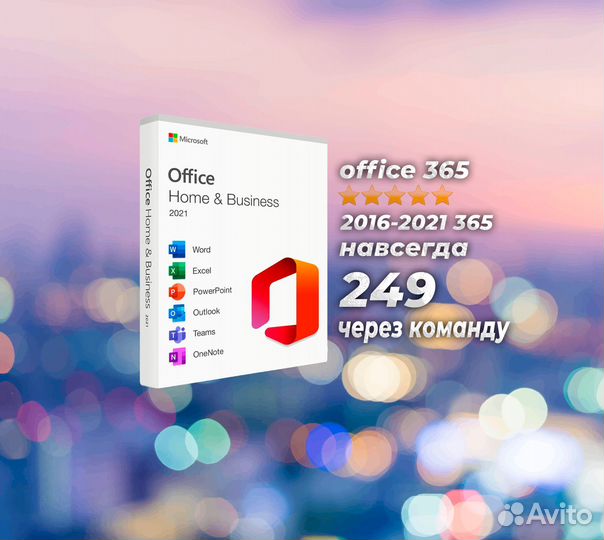Скачать, активировать office 2016-2021 навсегда