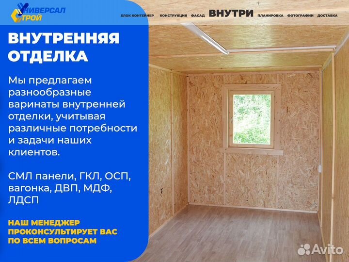 Бытовка металлическая утепленная с отделкой