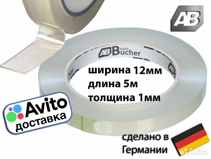 Клейкая толстая двусторонняя лента Германия 12мм