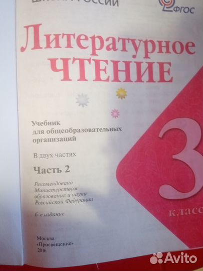 Учебник(вторая часть) литературное чтение 3 класс