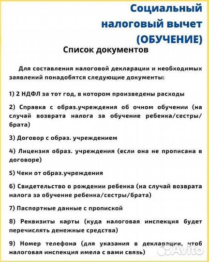 Декларация 3-ндфл