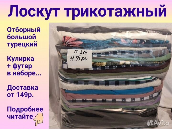 Лоскут трикотажный ткани. Крупный. Розница