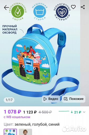 Рюкзак детский