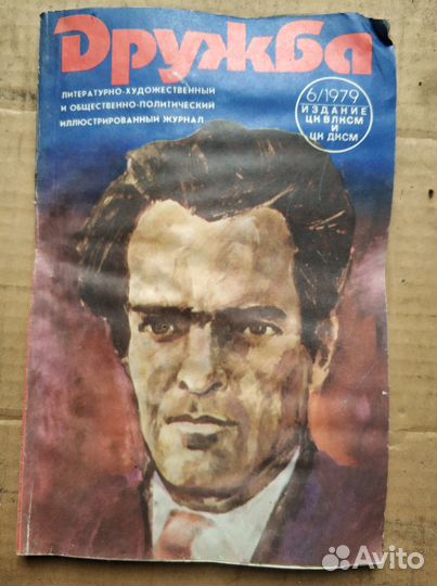 Советские журналы Человек и Закон, Дружба, Юность