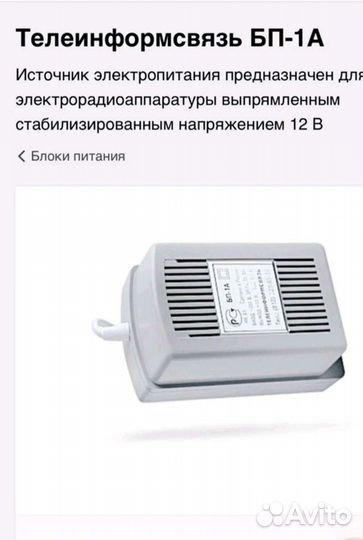 Блок питания бп-1А стабилизированный 220В/12В,0,7