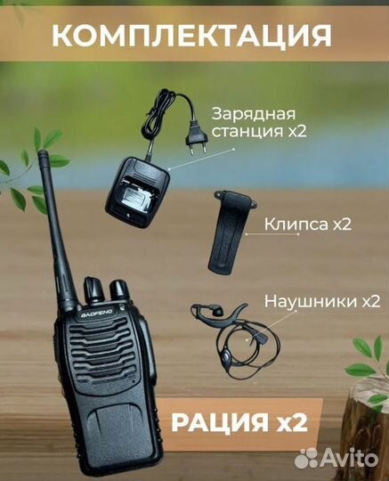 Комплект раций 2 шт, новые