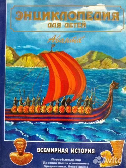 Энциклопедия для детей Аванта