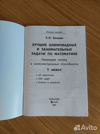 Олимпиадные задачи по математике 1 класс
