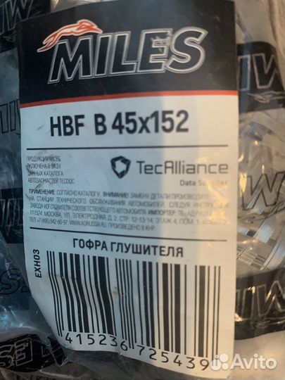 Гофры глушителя