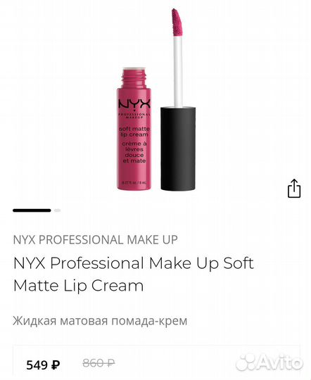 Жидкая матовая помада-крем NYX, тон 14