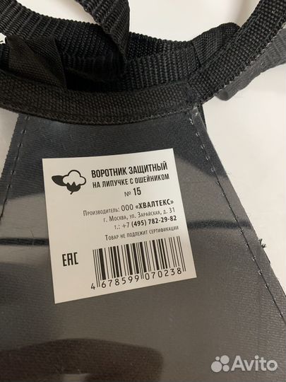 Воротник для собак