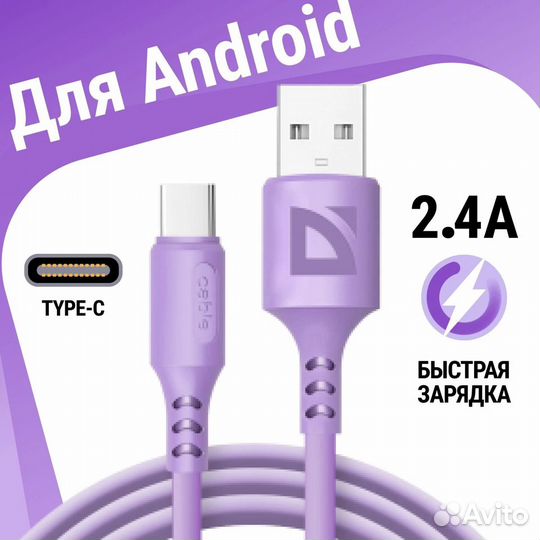 Кабель USB Type-C 1.0 m Defender F207 violet 2.4А