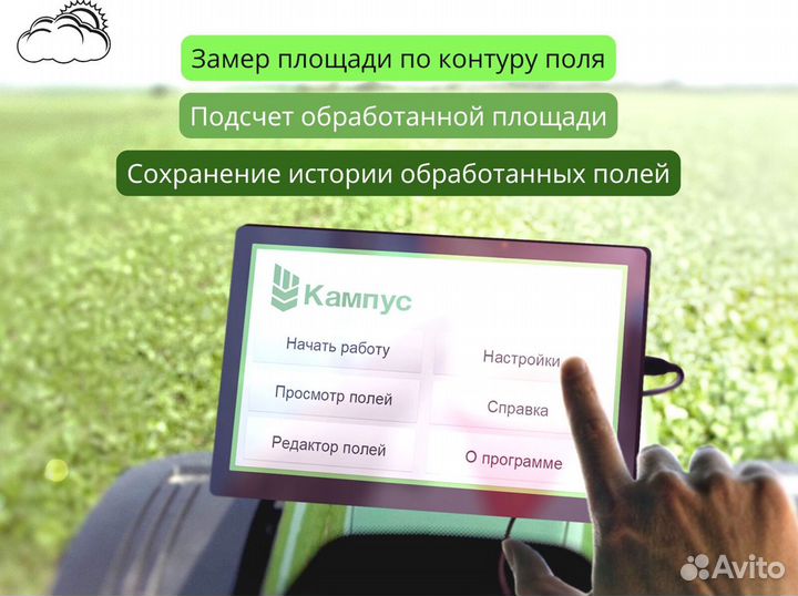 Агронавигатор Кампус 6 NEW Курсоуказатель с ртк