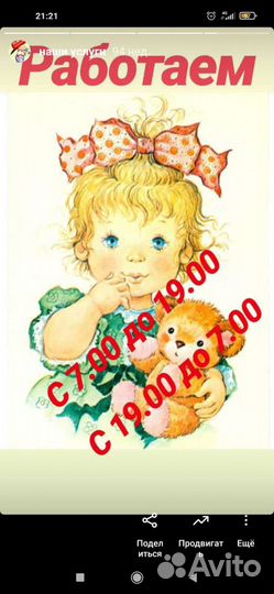 Предлагаю услуги няни