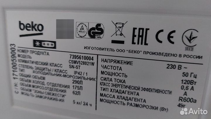 Холодильник бу Беко csmv5280.02 Доставка. Гарантия