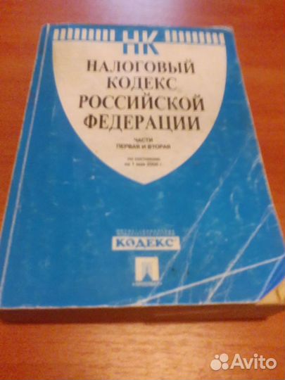 Книга кодекс 2006