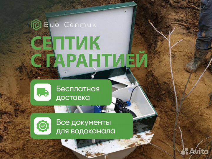 Септик