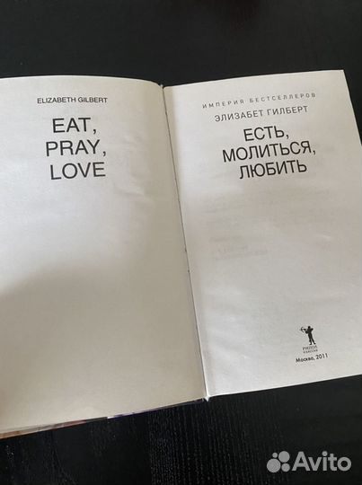 Книга Элизабет Гилберт