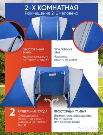 Палатка 4 местная
