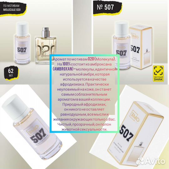 Номерной парфюм EMO 62 мл в ассортименте