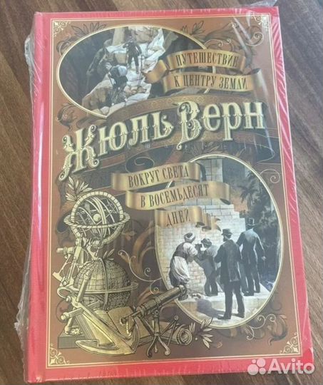 Ж.Верн. Вокруг света за 80 дней