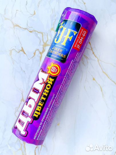 Цветной дым