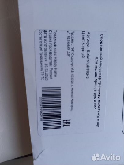 Массажёр миостимулятор для мышц пресса, рук и ног