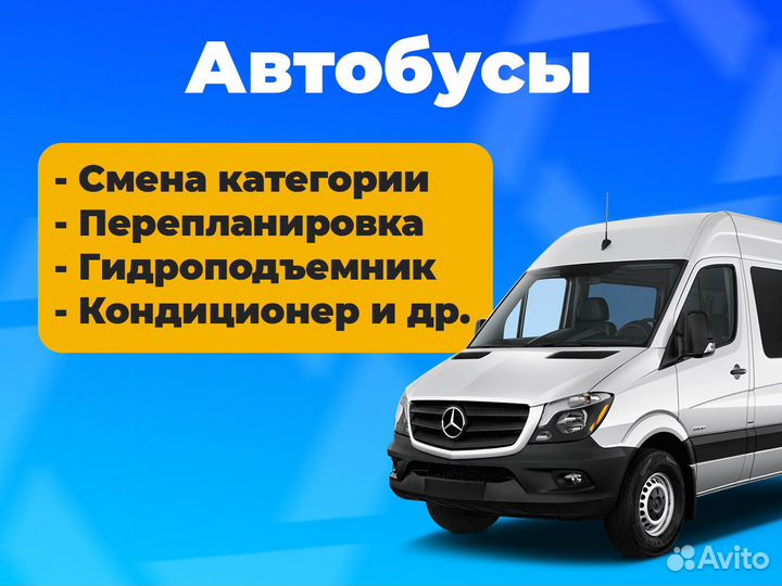 Переоборудование авто, оформляем документы в гибдд