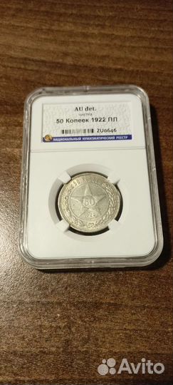 Полтинники 1922г