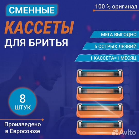 Gillette Fusion 5 / Сменные кассеты 8 шт